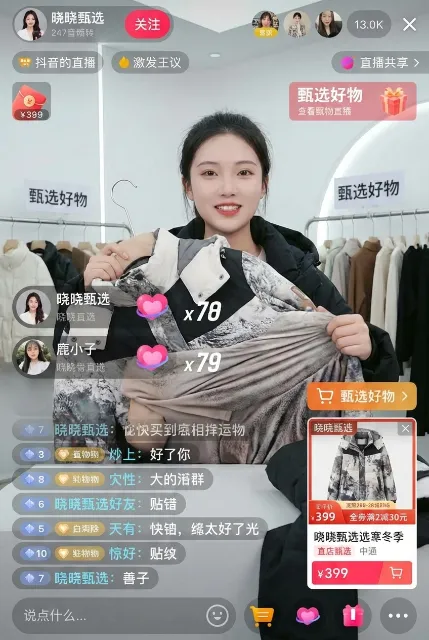 直播衣服带货